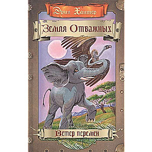 Pārmaiņu vējš