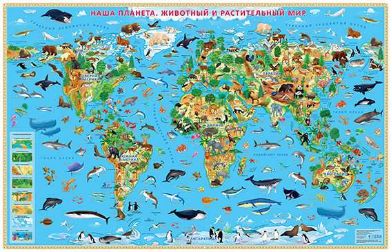 Карта настенная для детей Наша планета. Животный и растительный мир
