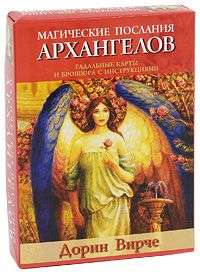 Карты гадальные Магические послания архангелов (44 карты + брошюра)