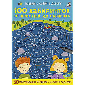 100 labirintu kartīšu komplekts no vienkāršiem līdz sarežģītiem (50 kartītes + marķieris)