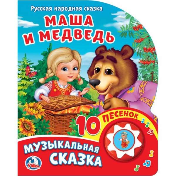 Маша и медведь