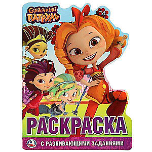 Pasaku patruļa