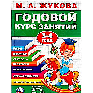 Gada mācību kurss. 3-4 gadi