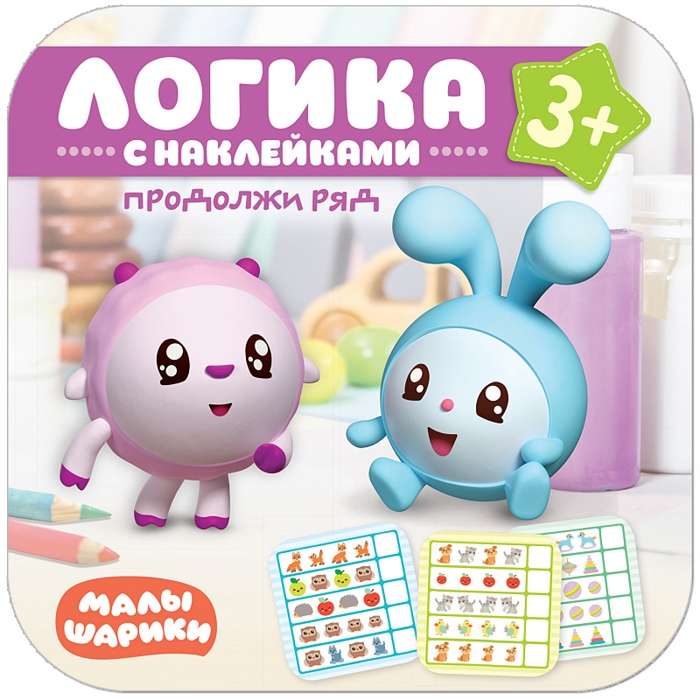 Turpiniet rindu. Loģika ar uzlīmēm