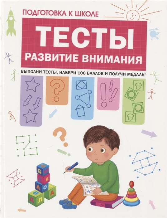 Testi. Uzmanības attīstība