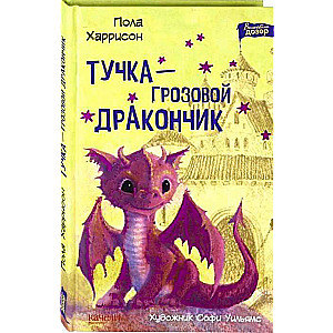 Mākoņi - negaisa pūķītis