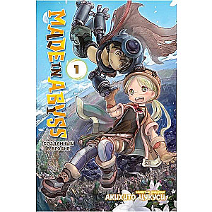 Made in Abyss. Izveidots Bezdanē. 1. sējums