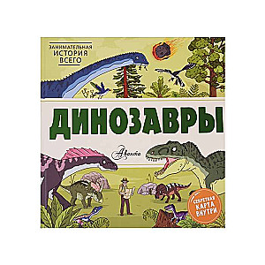 Dinozauri