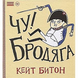 Ču! Klaiņotājs