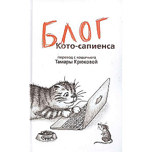 Koto-sapienša blogs