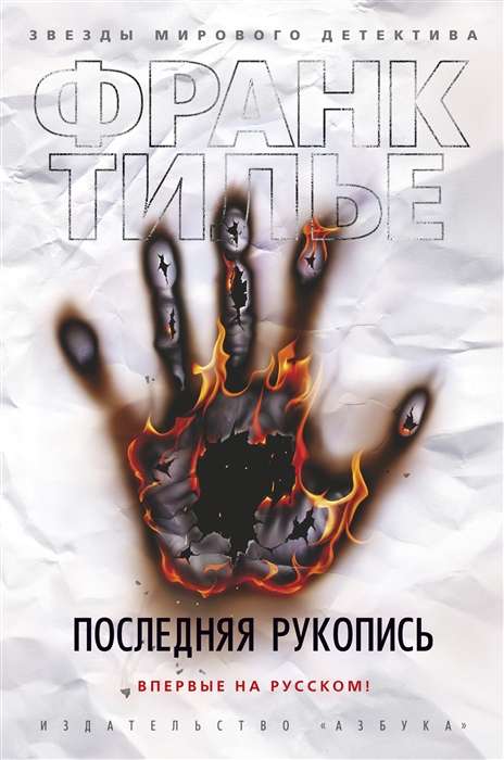 Pēdējā rokraksts