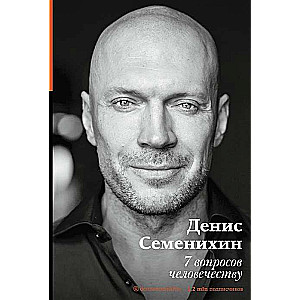 7 jautājumi cilvēcei