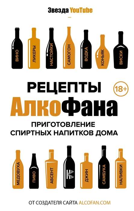 Alkofana receptes. Alkohola dzērienu pagatavošana mājās