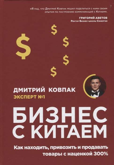 Bizness ar Ķīnu. Kā atrast, piegādāt un pārdot preces ar 300% uzcenojumu