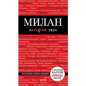 Milāna: ceļvedis. 3. izdevums