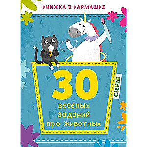 30 jautri uzdevumi par dzīvniekiem