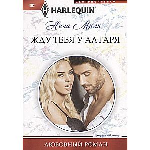 MIINI: Gaidu tevi pie altāra