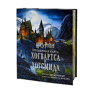 Harijs Poters. Trīsdimensiju karte Hovartsa un Hogsmeidas
