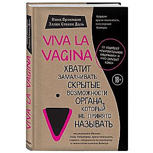 Viva La Vagina. Pietiek ar noslēpumu slēptajām iespējām orgānam, kuru nav pieņemts saukt