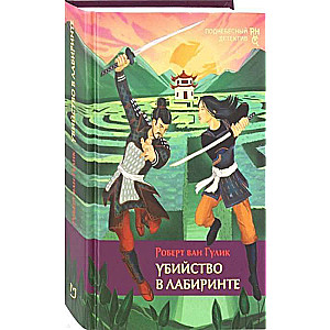 Slepkavība labirintā
