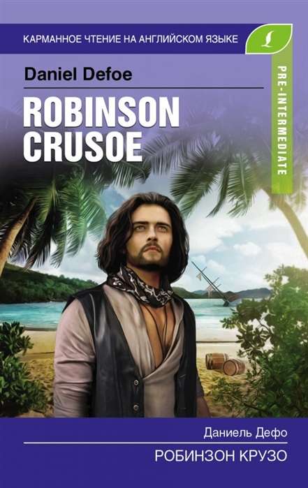 Robinson Crusoe = Робинзон Крузо. Pre-Intermediate