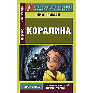 Koralina = Coraline