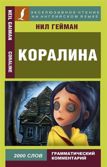Koralina = Coraline