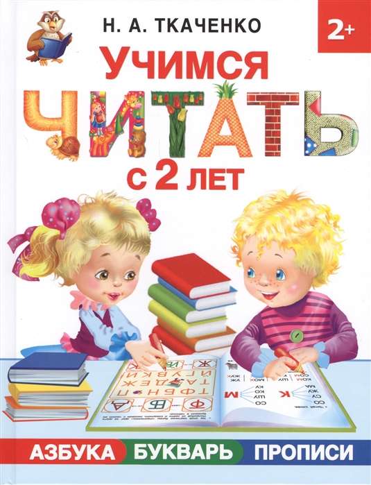 Mācāmies lasīt no 2 gadu vecuma. Alfabēts. burtnīca. rakstīšanas vingrinājumi