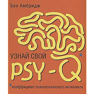 Uzzini savu PSY-Q