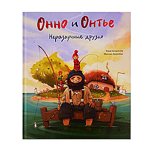 Onno un Ontje. Neizšķiramie draugi