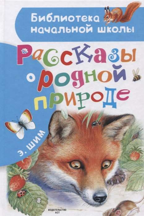Stāsti par dzimto dabu