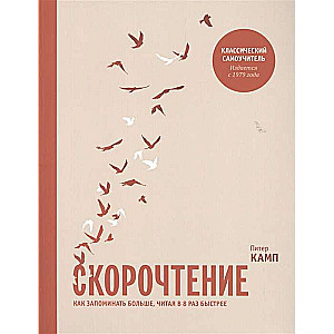Ātrlasīšana. Kā atcerēties vairāk, lasot 8 reizes ātrāk. 4. izdevums