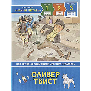 Olivers Tvists. Lasu labi. Līmenis 3