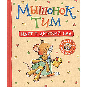 Pelēns Tims dodas uz bērnudārzu