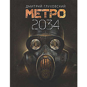 Metro 2034