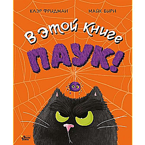 Šajā grāmatā IR Zirneklis!