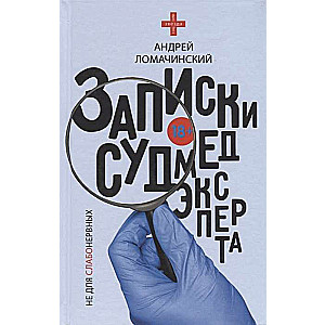 Pieraksti tiesu medicīnas ekspertam