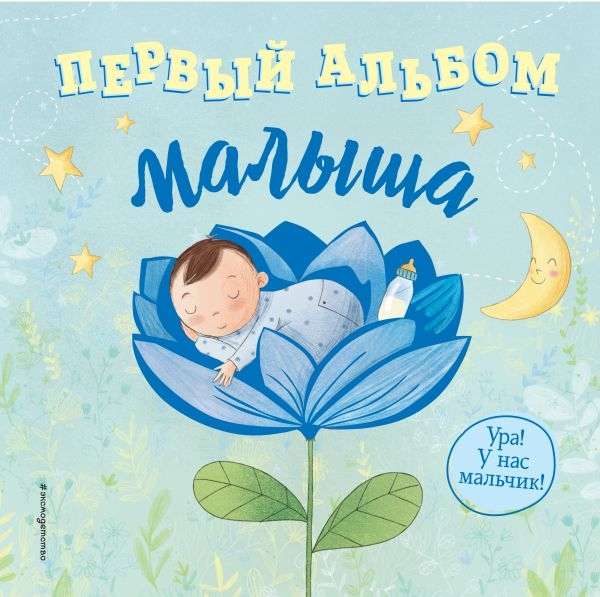 Pirmais mazuļa albums