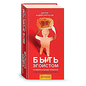 Būt egoistam
