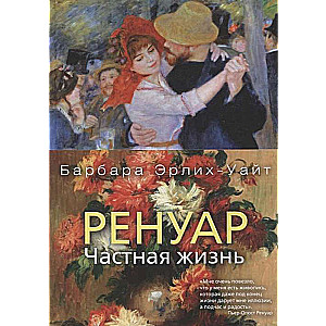 Renārs. Privātā dzīve