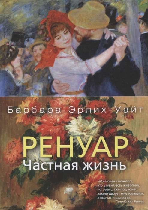 Renārs. Privātā dzīve