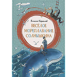 Priecīgā jūras ceļojuma Solnīškin
