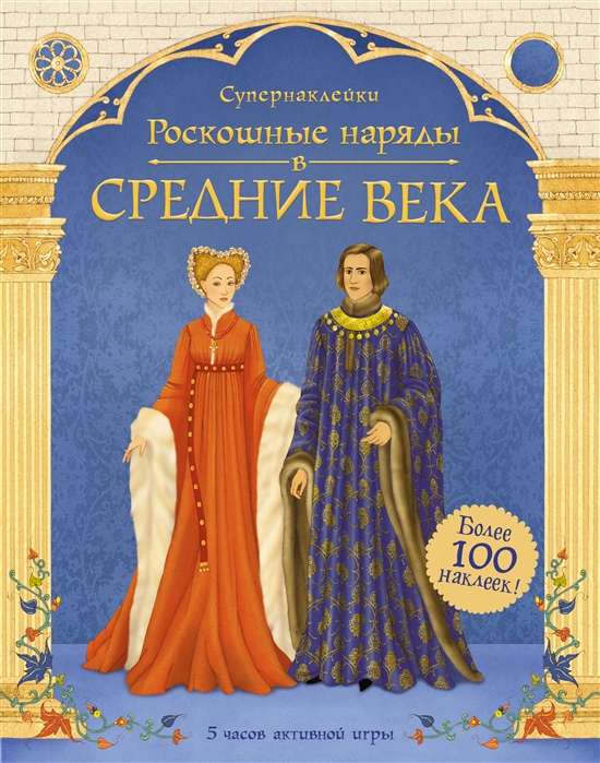 Grezni tērpi. Viduslaiki