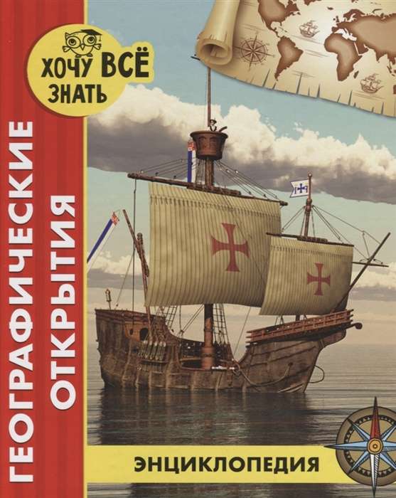 Ģeogrāfiskie atklājumi