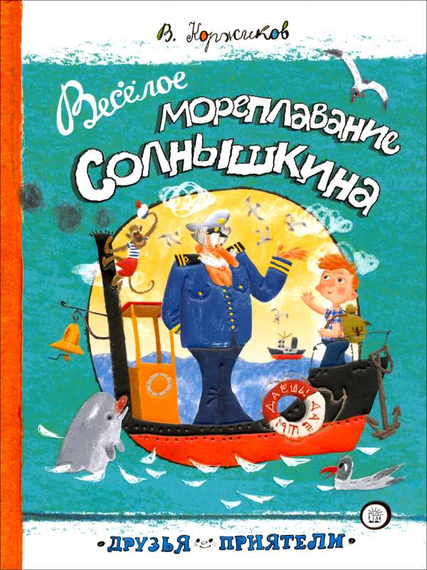 Priecīgā jūrniecība Solnīškina