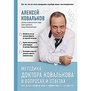 Ārsta Kovaljova metode jautājumos un atbildēs