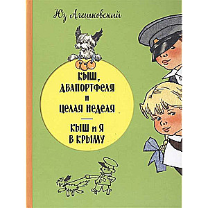 Kīš, Divportfeļi un vesela nedēļa. Kīš un es Krimā