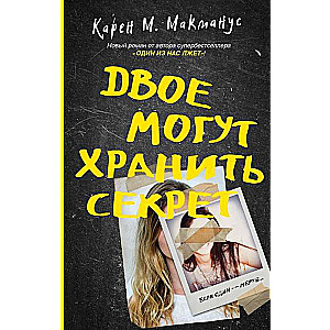 Divi var glabāt noslēpumu
