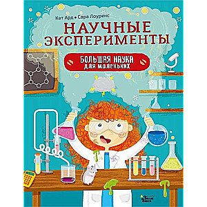 Zinātniskie eksperimenti