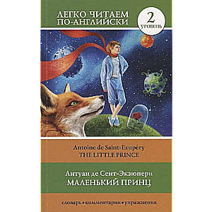 Mazais princis = The Little Prince